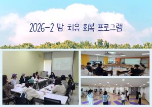 2026년 2분기 맘 치유 회복 프로그램 목록사진
